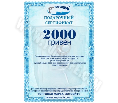 Сертификат на 2000 грн.